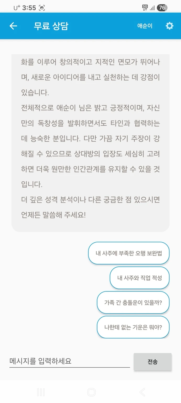 AI 상담 화면