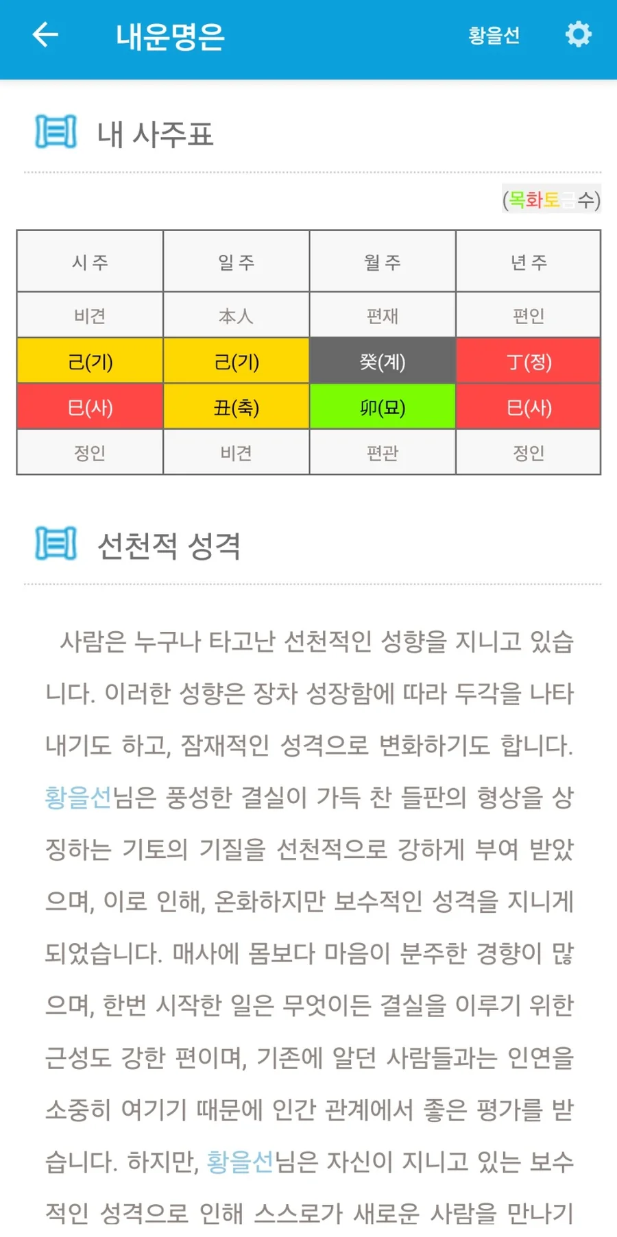 사주/만세력 화면