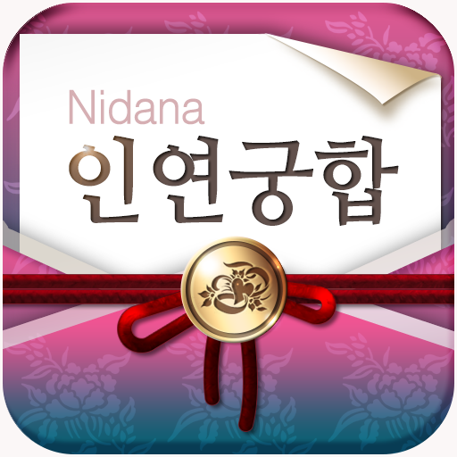 인연궁합 아이콘